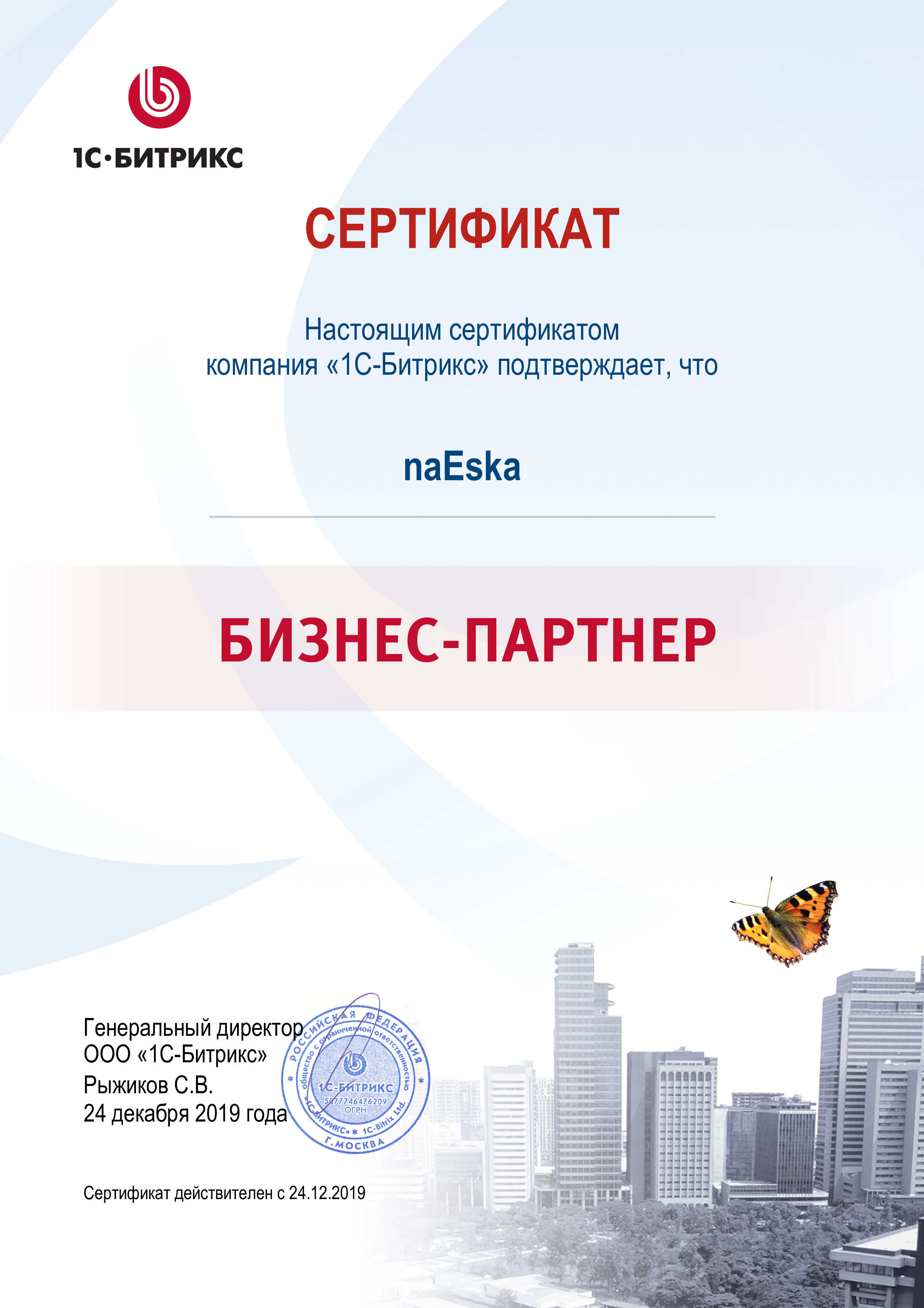 naEska бизнес-партнер 1С-Битрикс